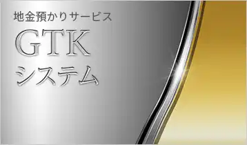金 相場・売買・資産形成は徳力本店